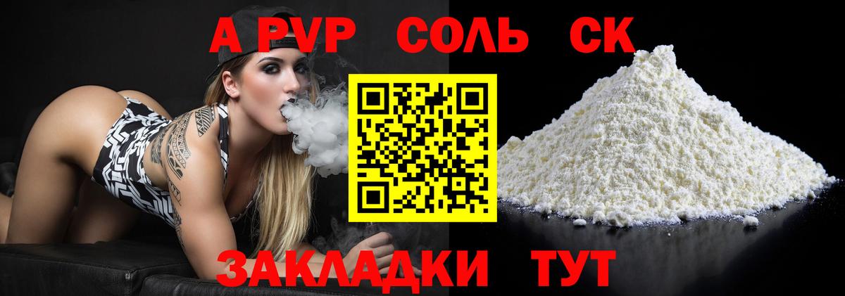 Alpha-PVP  Вход с VPN  Alpha-PVP VHQ  A-PVP кристаллы  Арсеньев  Alfa_PVP Соль 