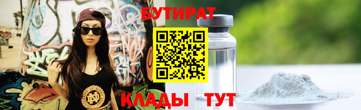 Арсеньев  Бутират Butirat  Вход с VPN 