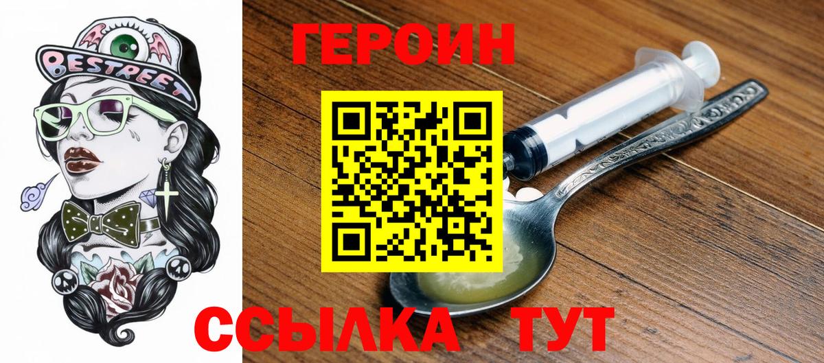 Арсеньев  ГЕРОИН хмурый  Вход с VPN 