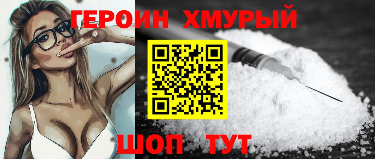 Героин Heroin Арсеньев