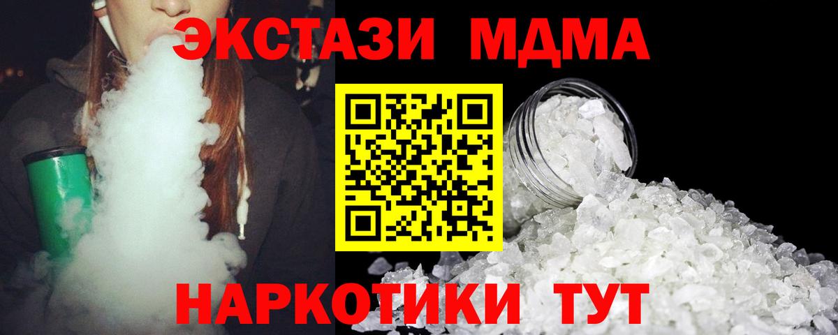 МДМА crystal  Вход с VPN  Арсеньев 