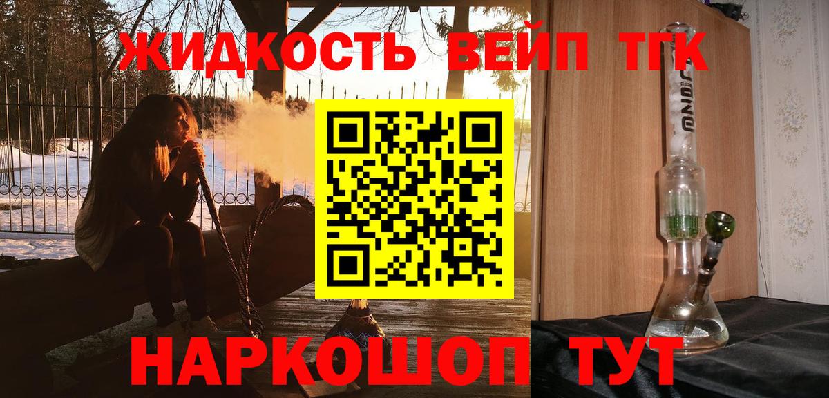 ТГК вейп с тгк Арсеньев