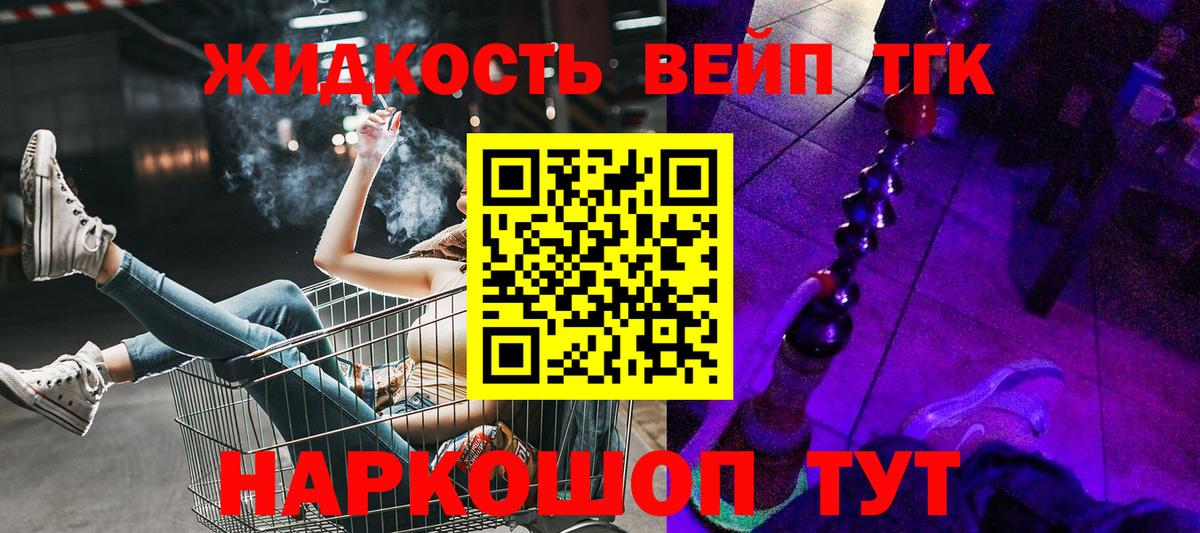 ТГК вейп с тгк  Дистиллят ТГК концентрат  Арсеньев  Вход с VPN 